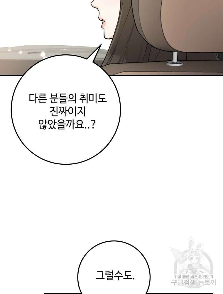 결혼 사정 3화 72
