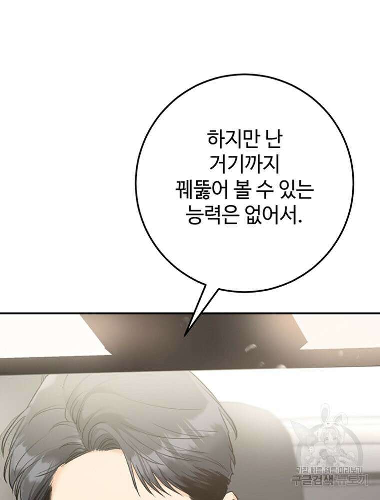 결혼 사정 3화 74