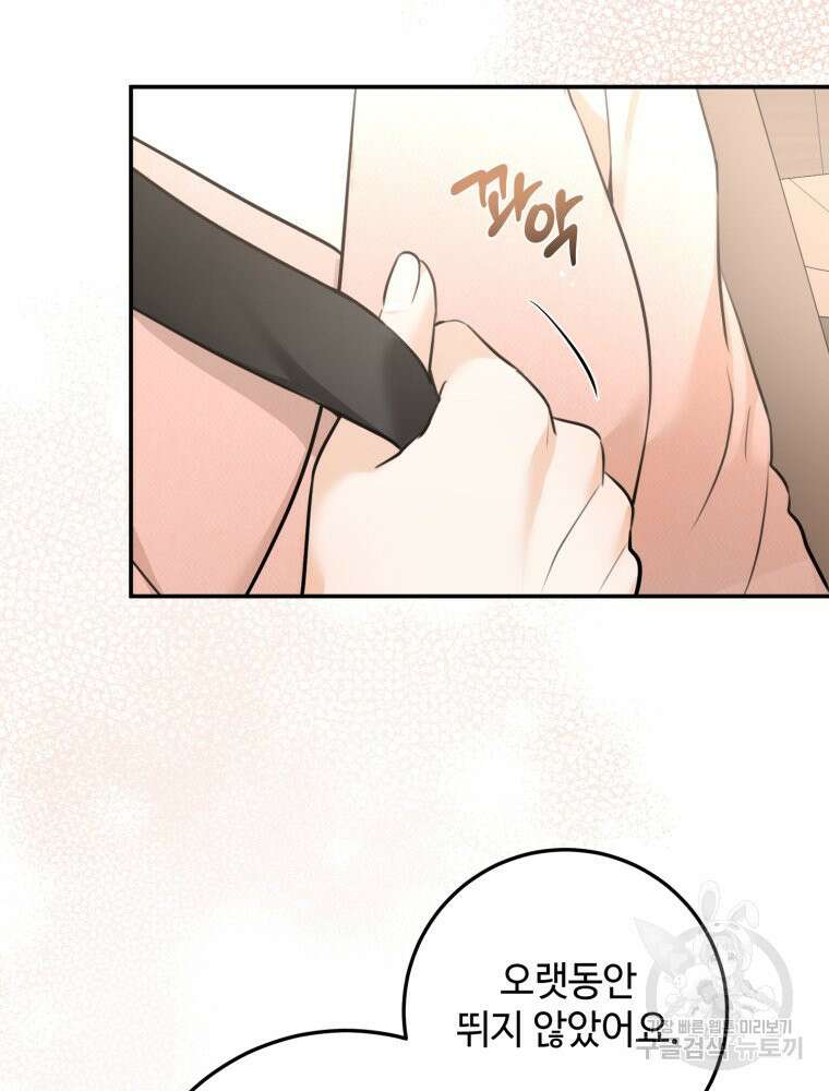결혼 사정 3화 77