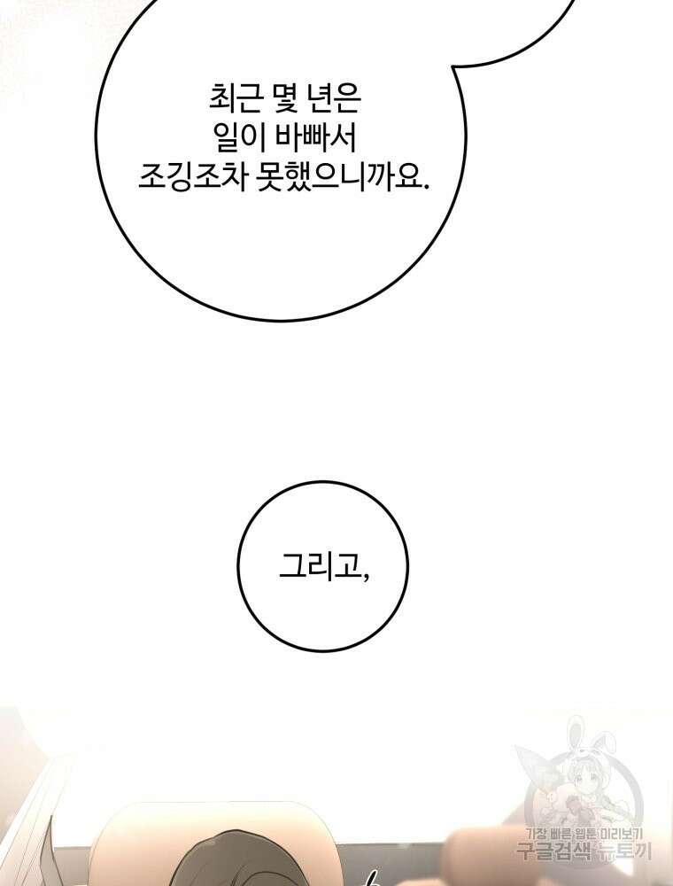 결혼 사정 3화 78