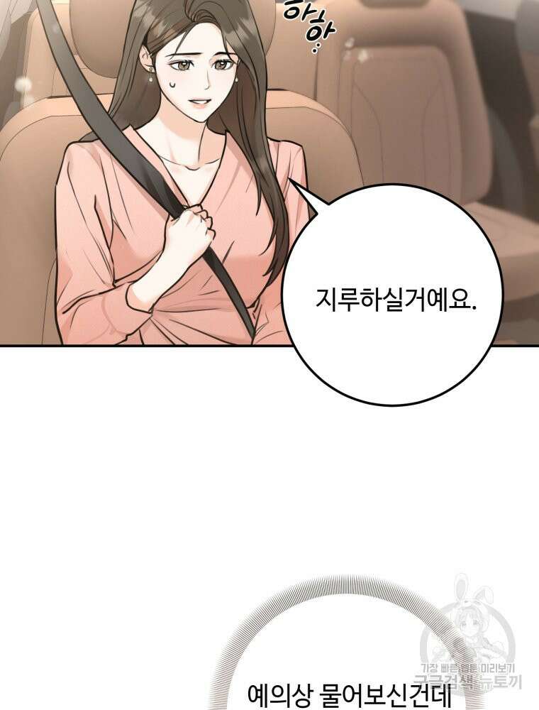 결혼 사정 3화 79