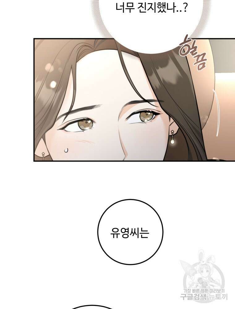 결혼 사정 3화 80