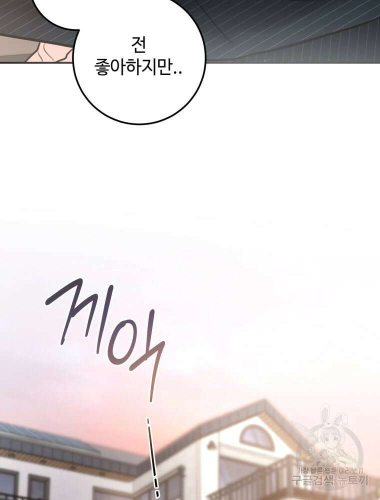 결혼 사정 3화 82