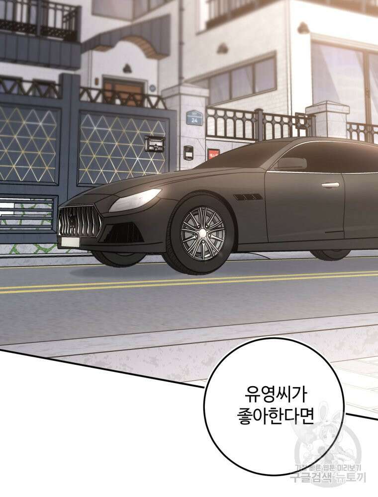 결혼 사정 3화 83