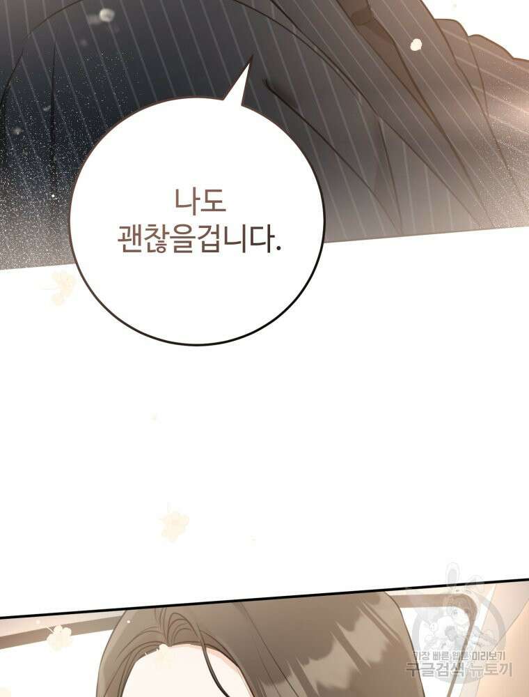 결혼 사정 3화 85