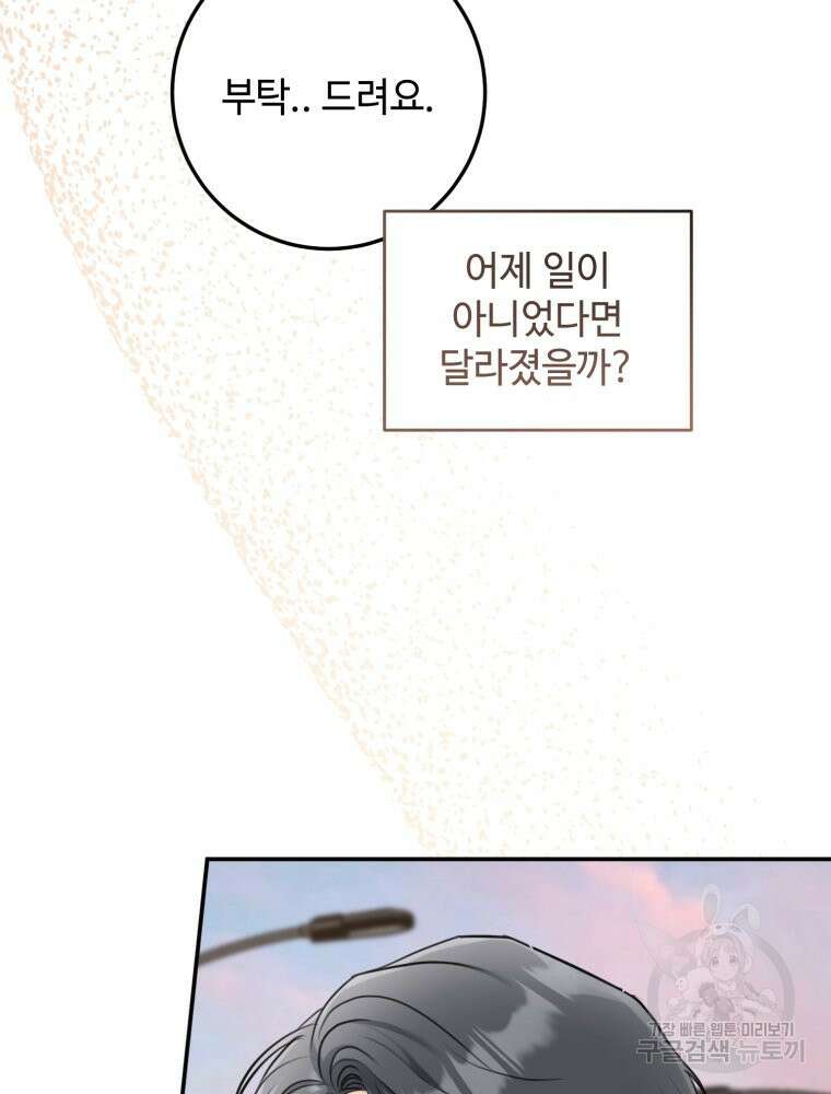 결혼 사정 3화 94