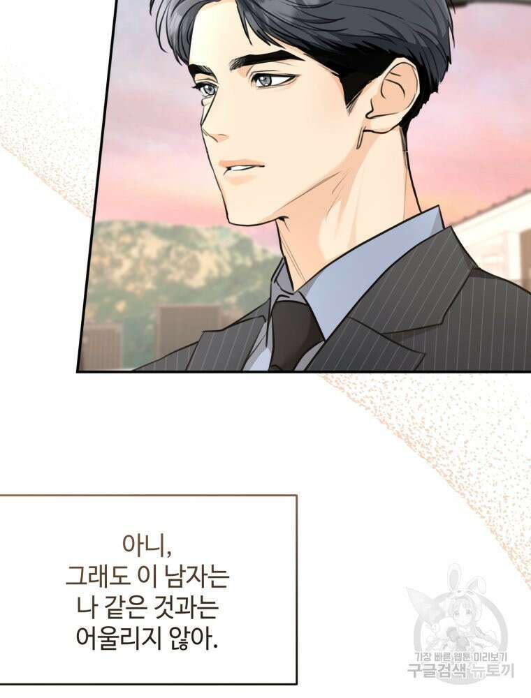 결혼 사정 3화 95