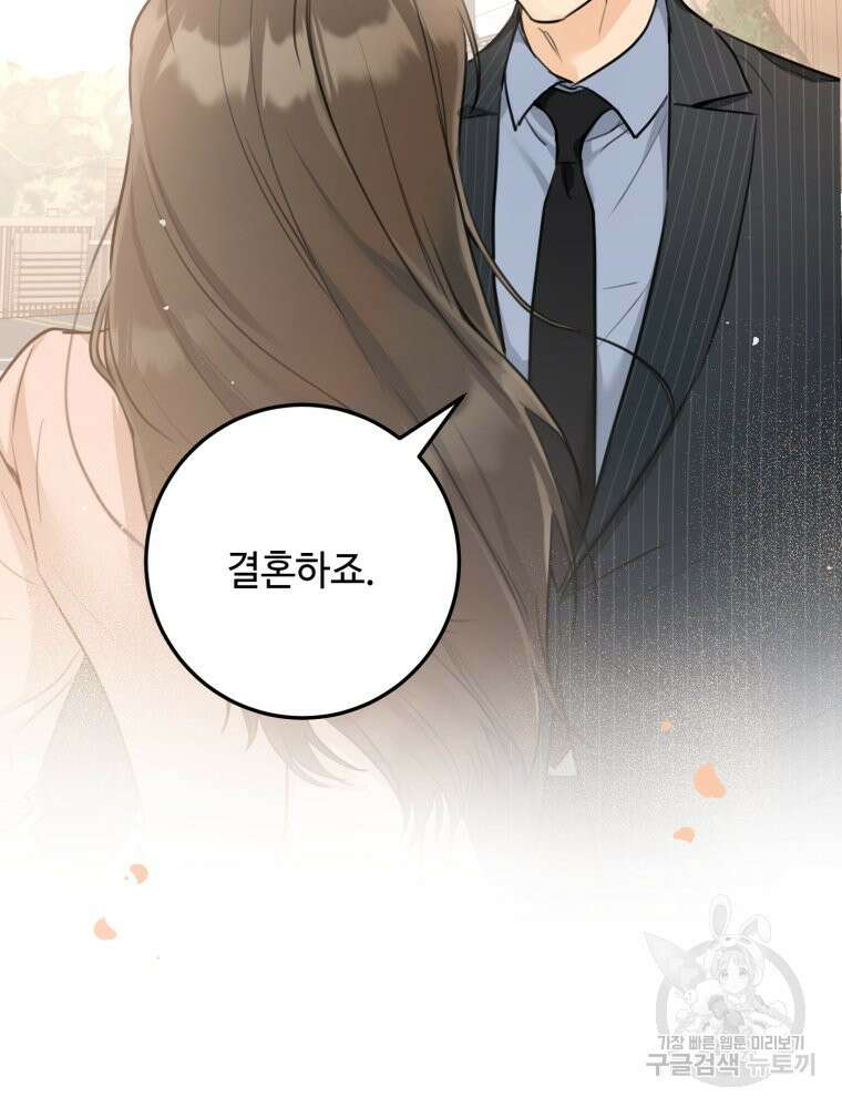 결혼 사정 3화 104