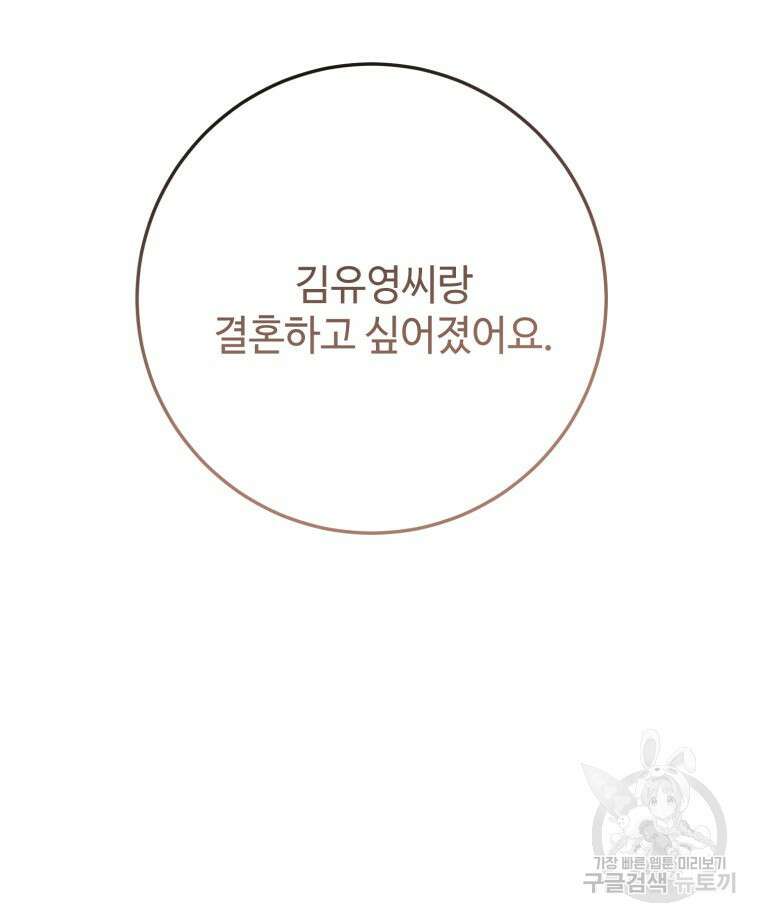 결혼 사정 3화 105