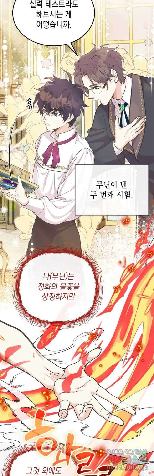 언니가 남자 주인공을 주워 왔다 82화 3