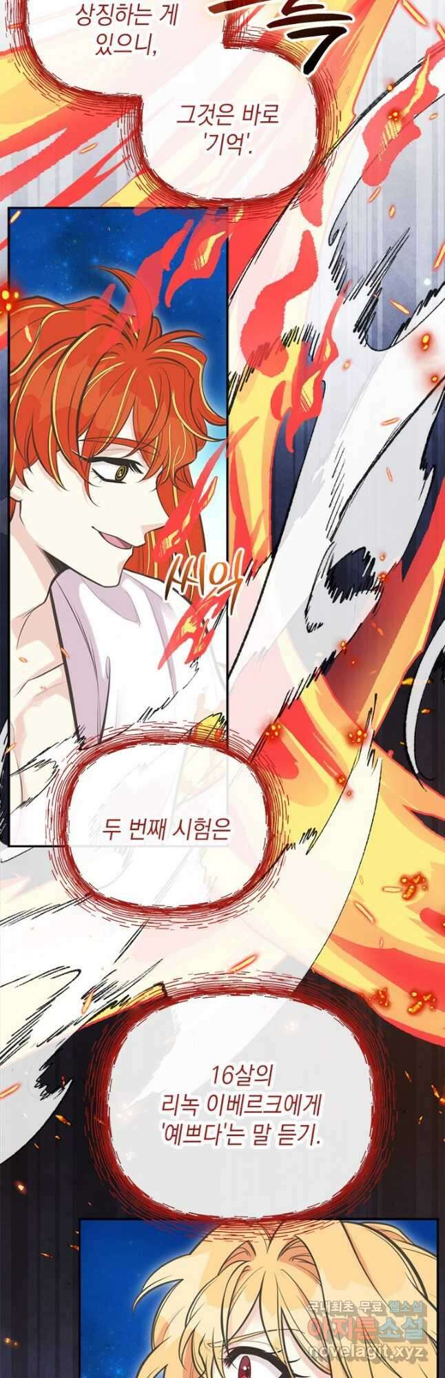 언니가 남자 주인공을 주워 왔다 82화 4