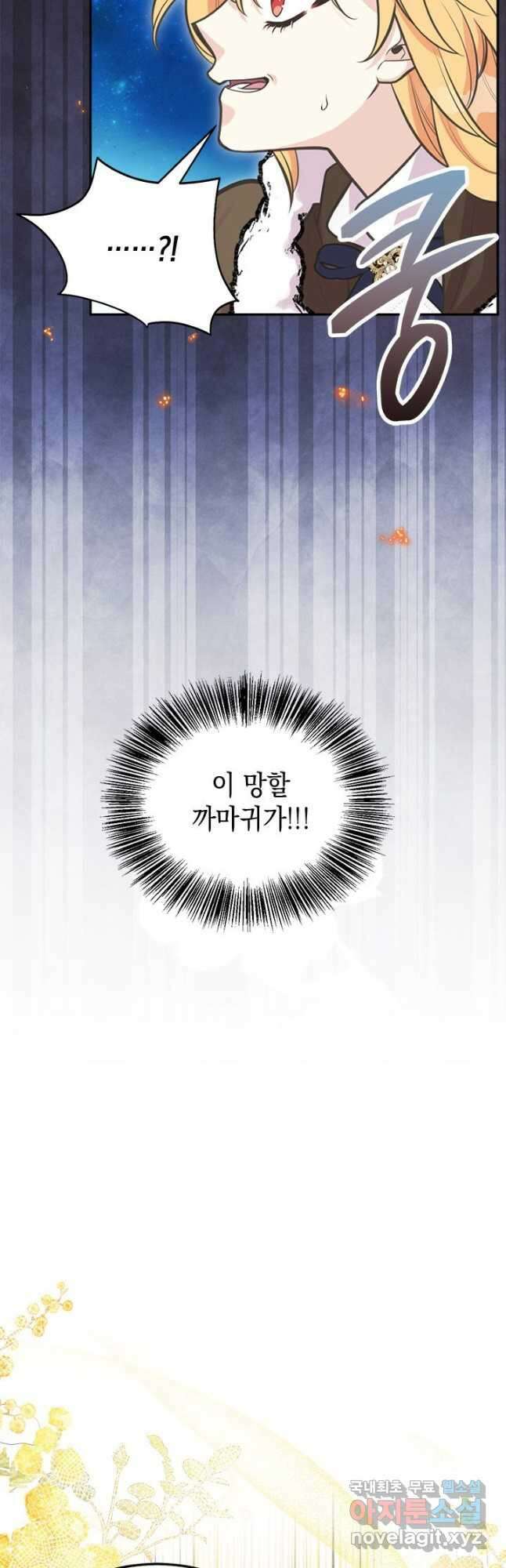 언니가 남자 주인공을 주워 왔다 82화 5