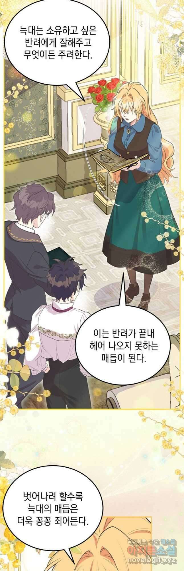 언니가 남자 주인공을 주워 왔다 82화 6