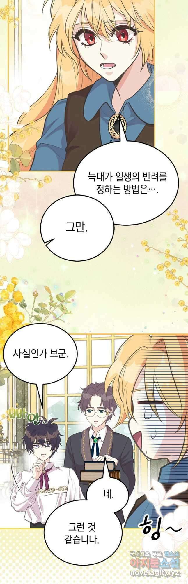언니가 남자 주인공을 주워 왔다 82화 7