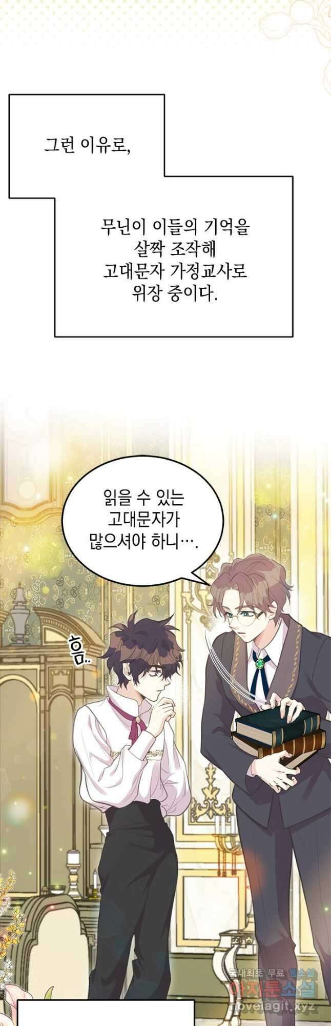 언니가 남자 주인공을 주워 왔다 82화 8