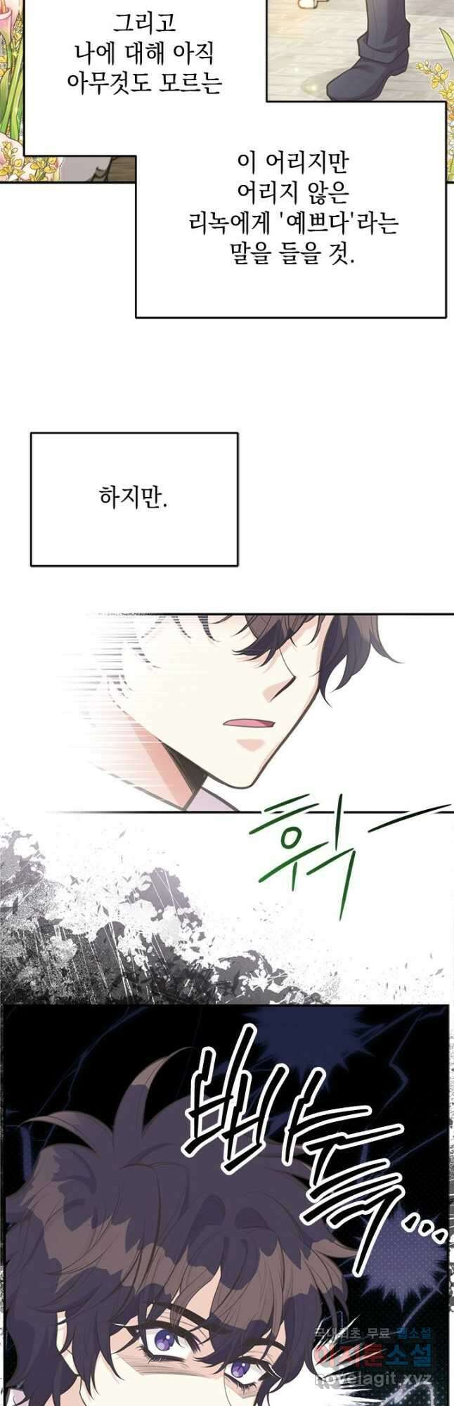 언니가 남자 주인공을 주워 왔다 82화 9
