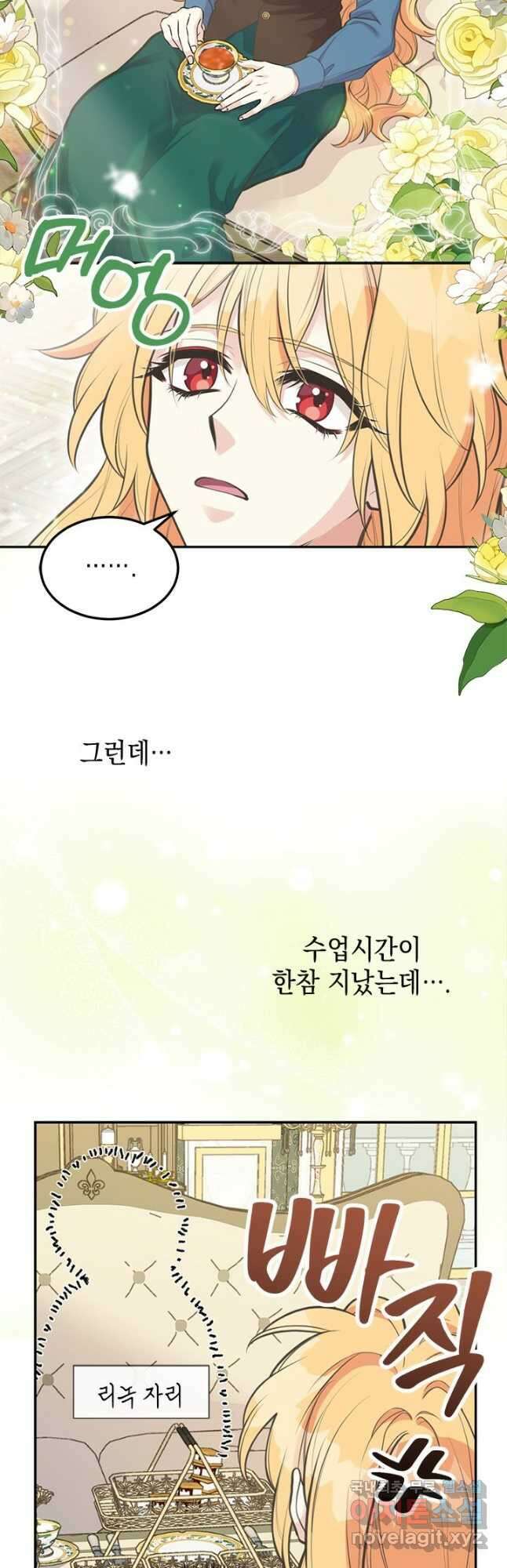 언니가 남자 주인공을 주워 왔다 82화 12