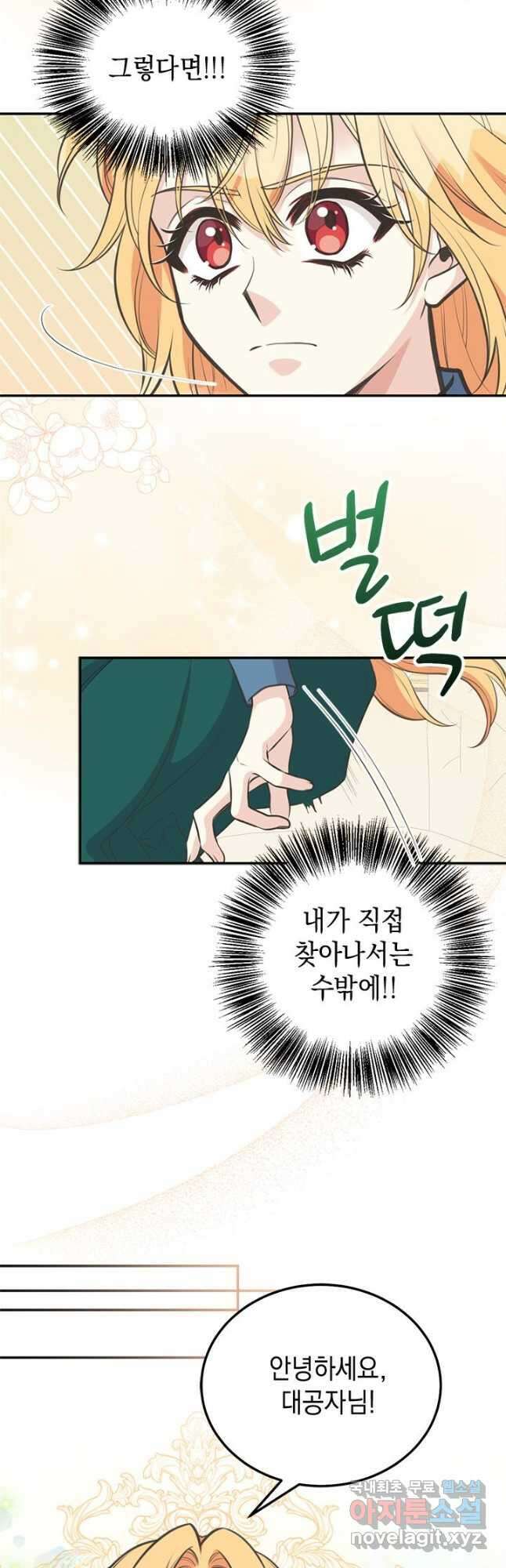 언니가 남자 주인공을 주워 왔다 82화 14
