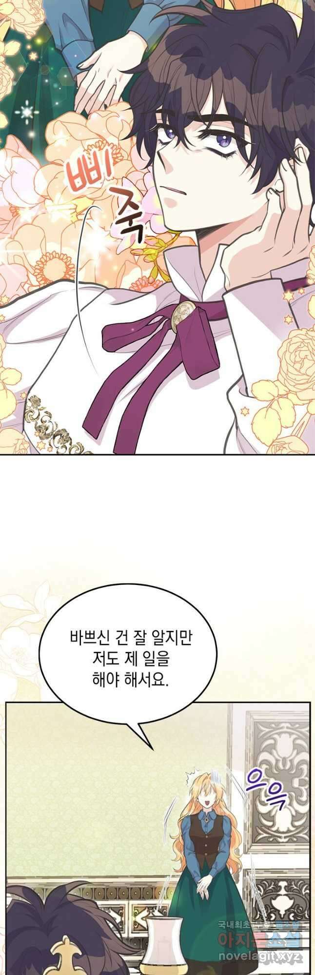 언니가 남자 주인공을 주워 왔다 82화 16