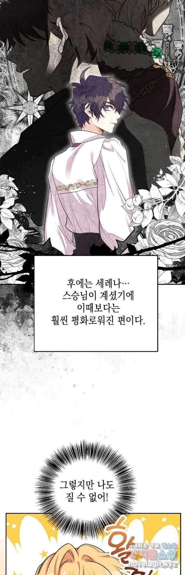 언니가 남자 주인공을 주워 왔다 82화 19