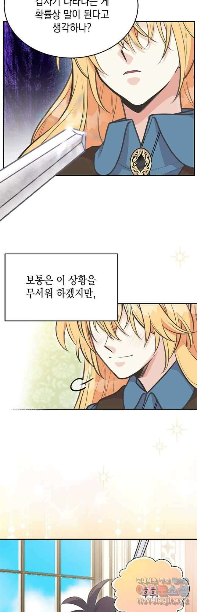 언니가 남자 주인공을 주워 왔다 82화 22
