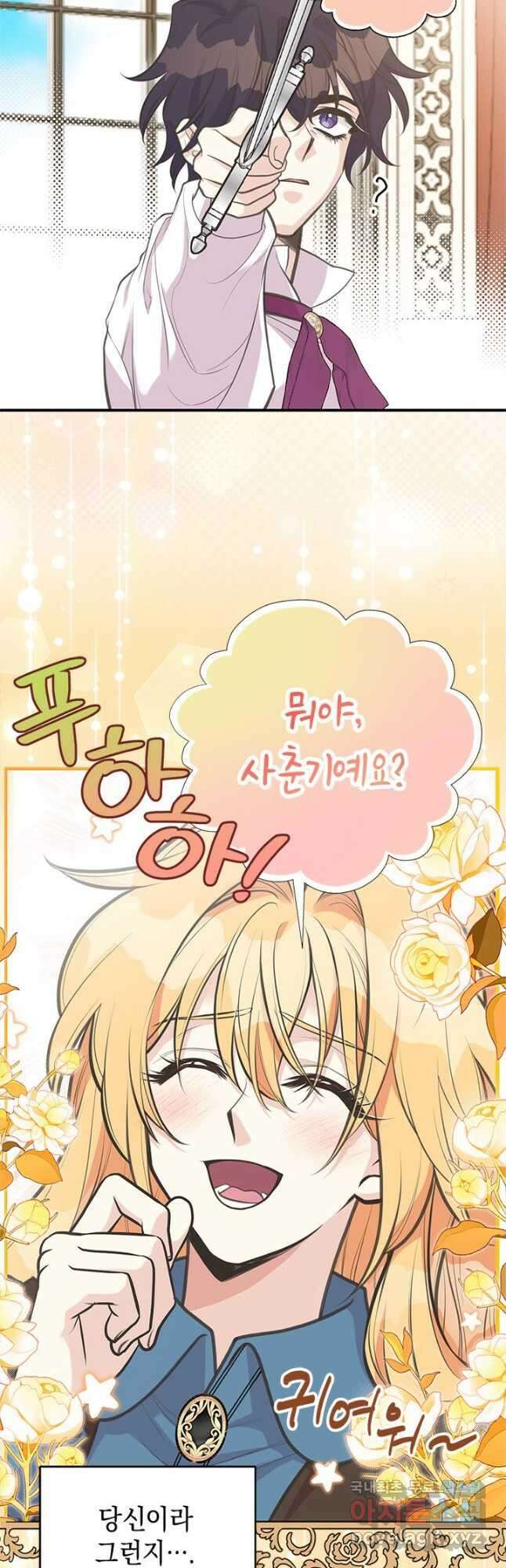 언니가 남자 주인공을 주워 왔다 82화 23