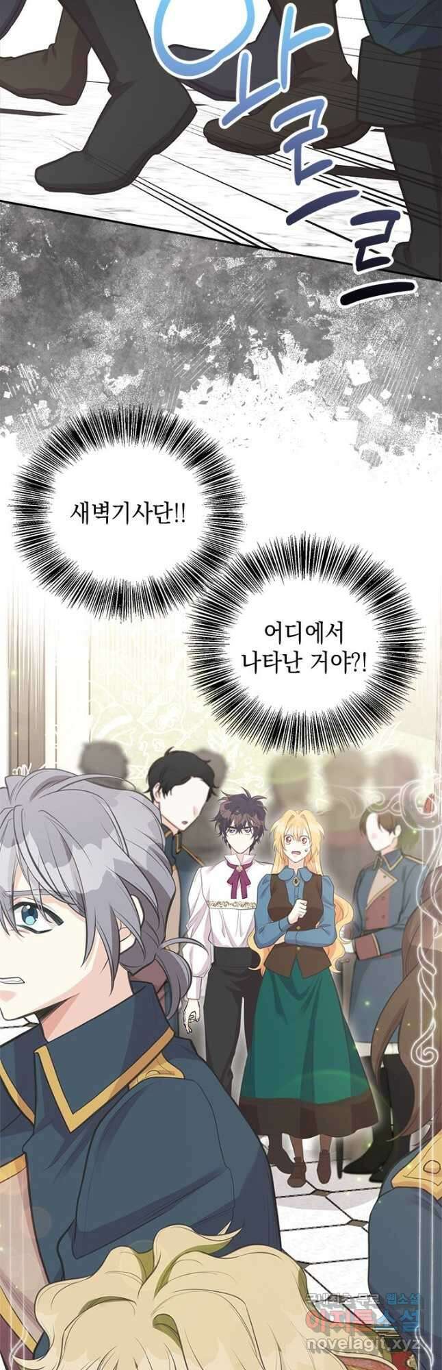 언니가 남자 주인공을 주워 왔다 82화 28
