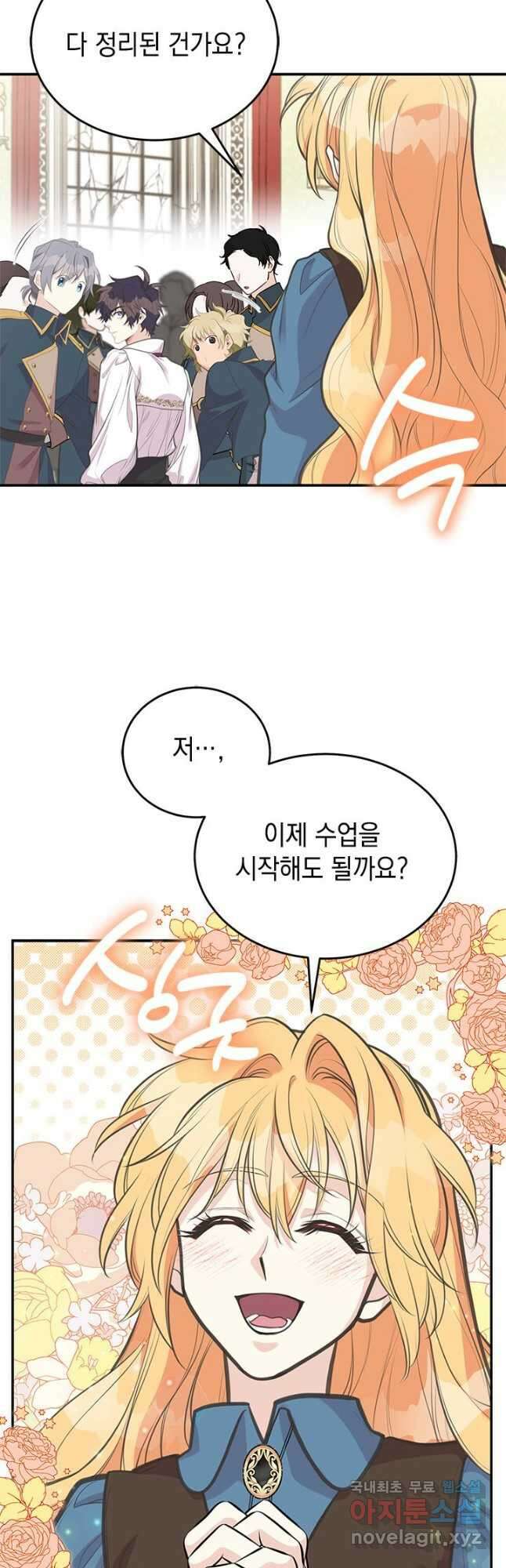 언니가 남자 주인공을 주워 왔다 82화 33
