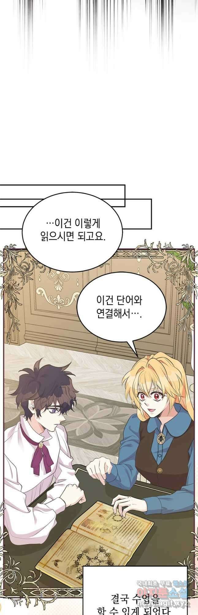 언니가 남자 주인공을 주워 왔다 82화 35