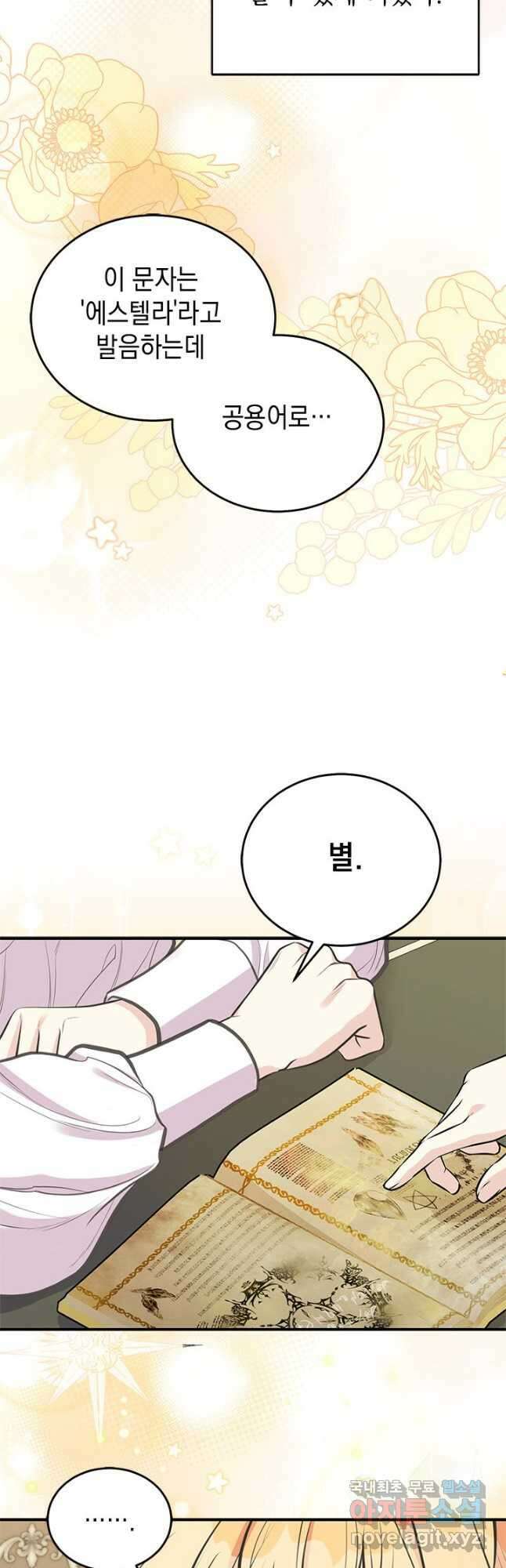 언니가 남자 주인공을 주워 왔다 82화 36