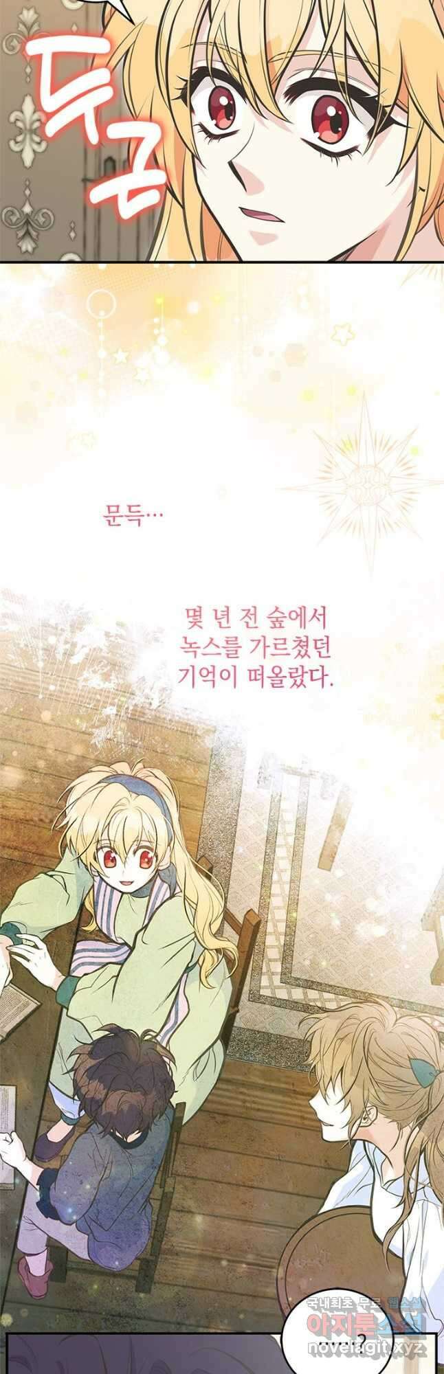 언니가 남자 주인공을 주워 왔다 82화 37