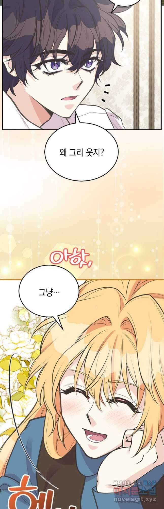 언니가 남자 주인공을 주워 왔다 82화 38