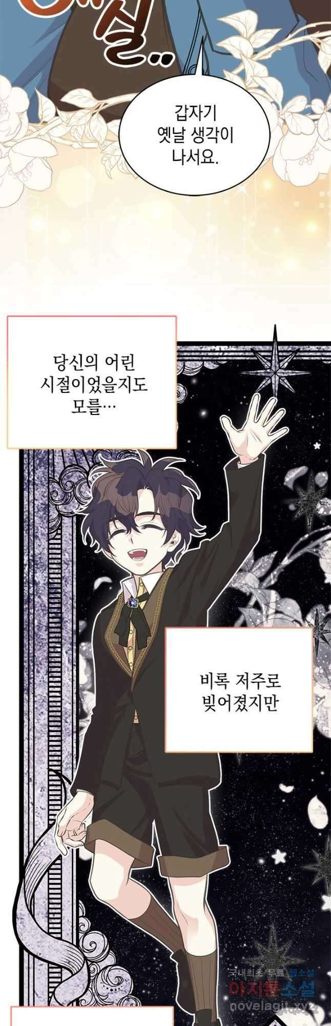 언니가 남자 주인공을 주워 왔다 82화 39