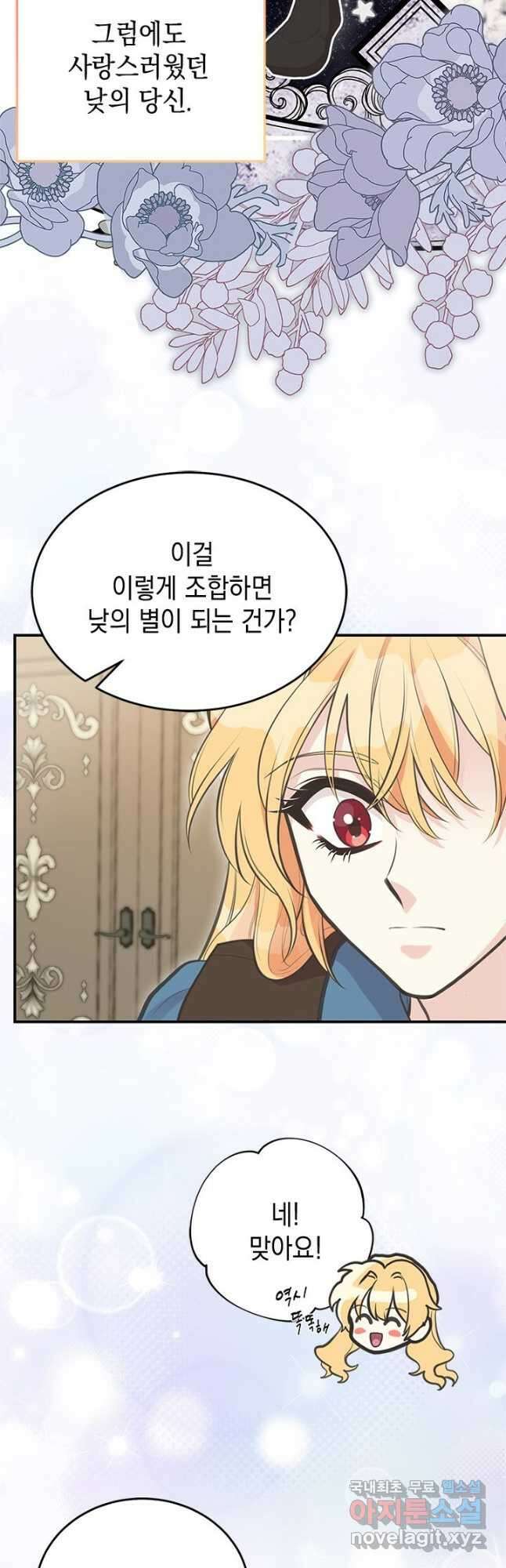 언니가 남자 주인공을 주워 왔다 82화 40