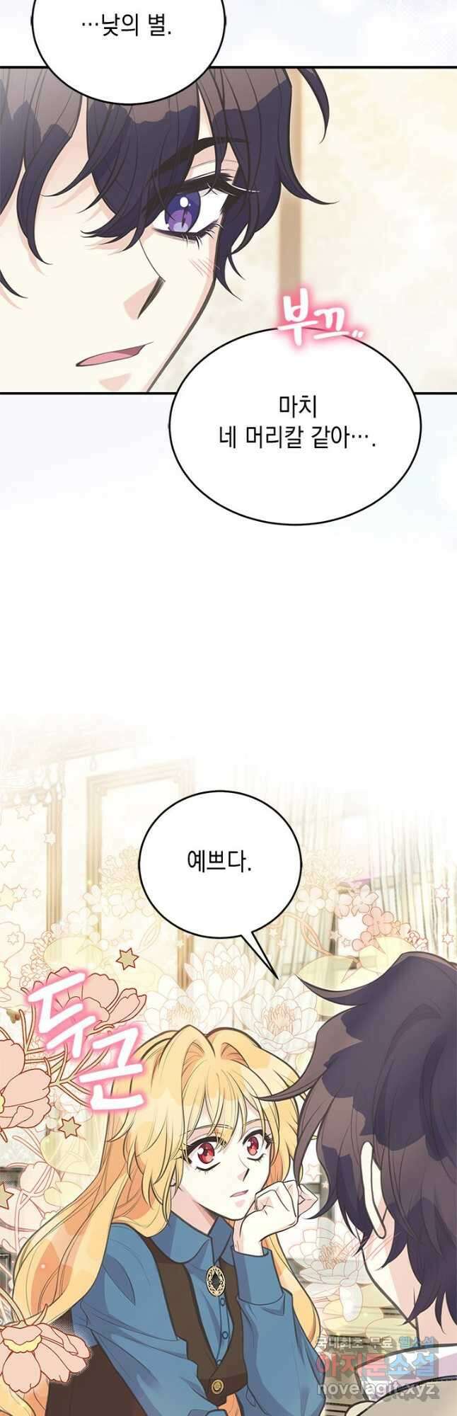 언니가 남자 주인공을 주워 왔다 82화 41