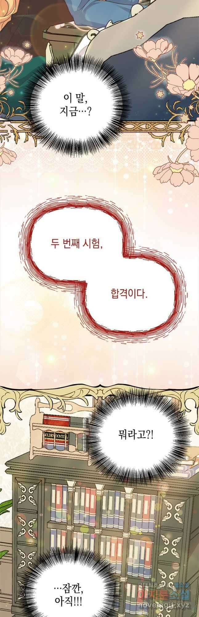 언니가 남자 주인공을 주워 왔다 82화 42