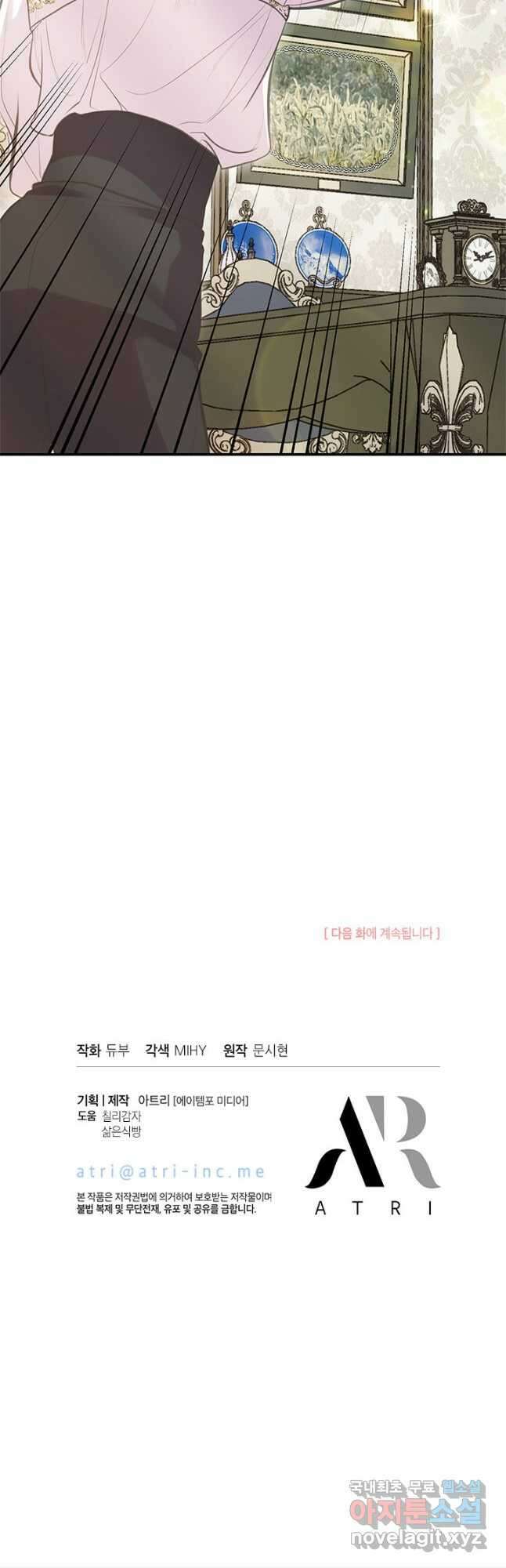언니가 남자 주인공을 주워 왔다 82화 46