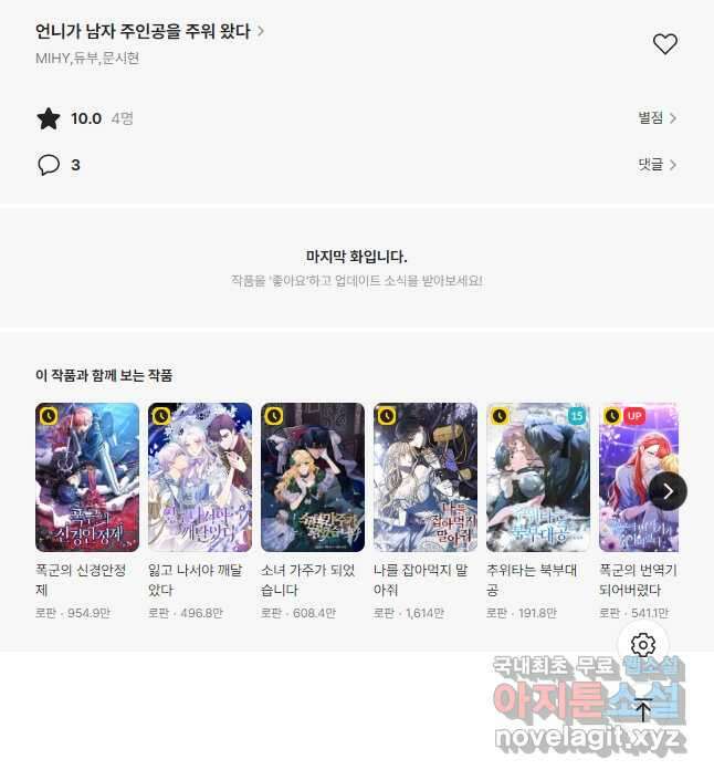 언니가 남자 주인공을 주워 왔다 82화 47