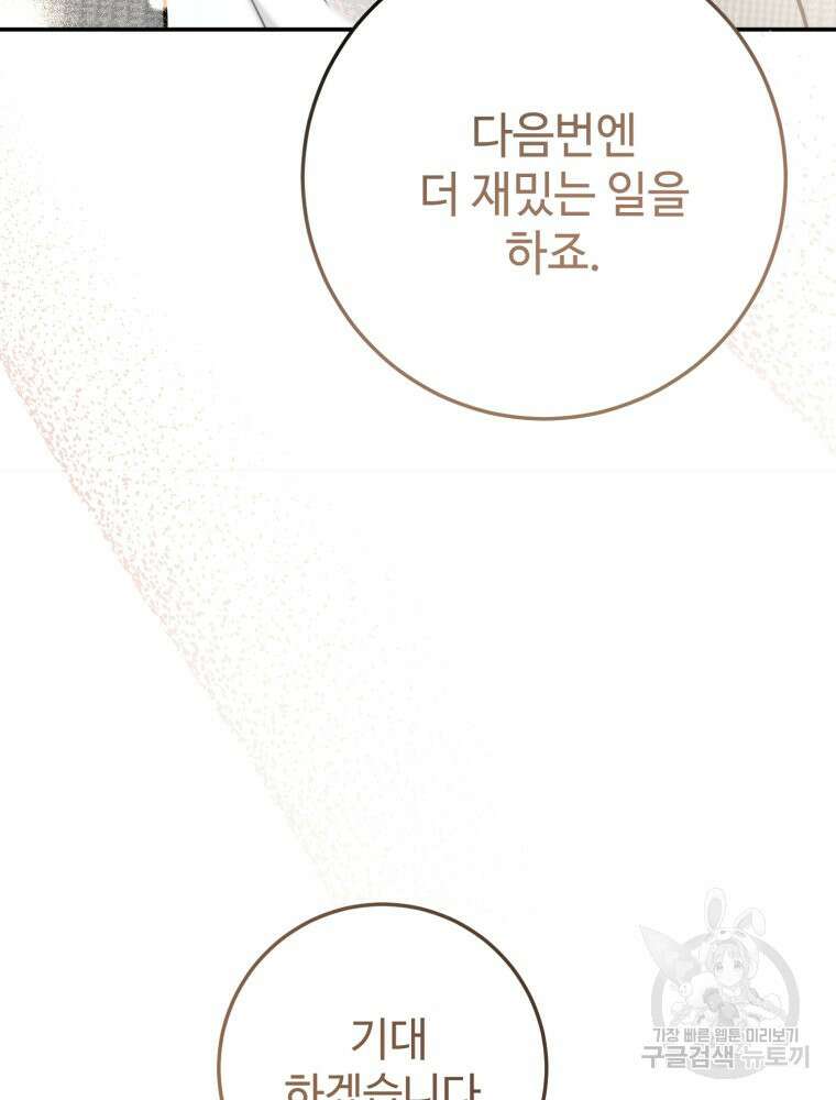 결혼 사정 8화 9