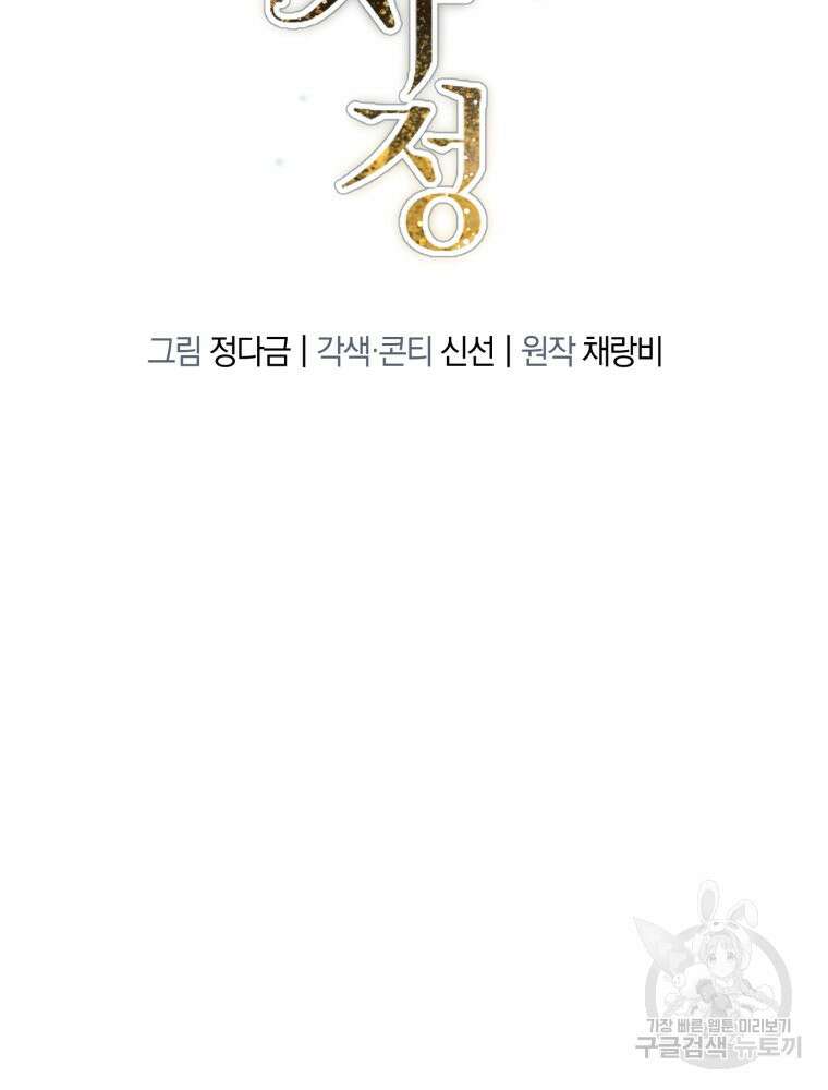 결혼 사정 8화 13
