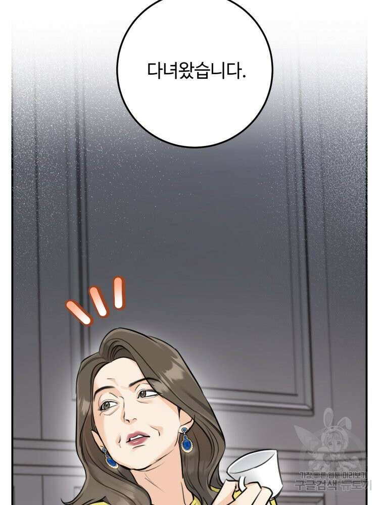 결혼 사정 8화 16