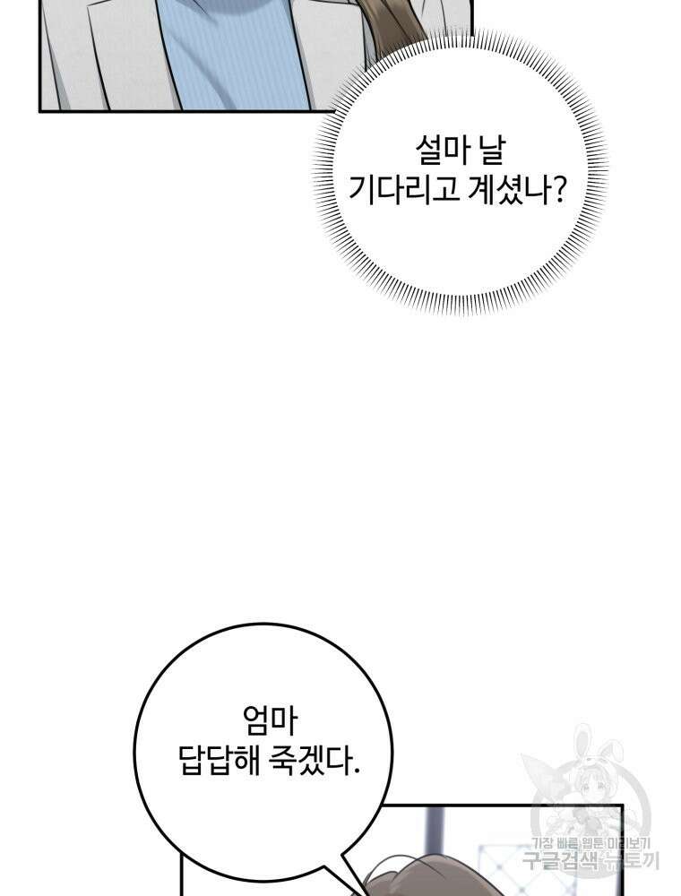 결혼 사정 8화 20