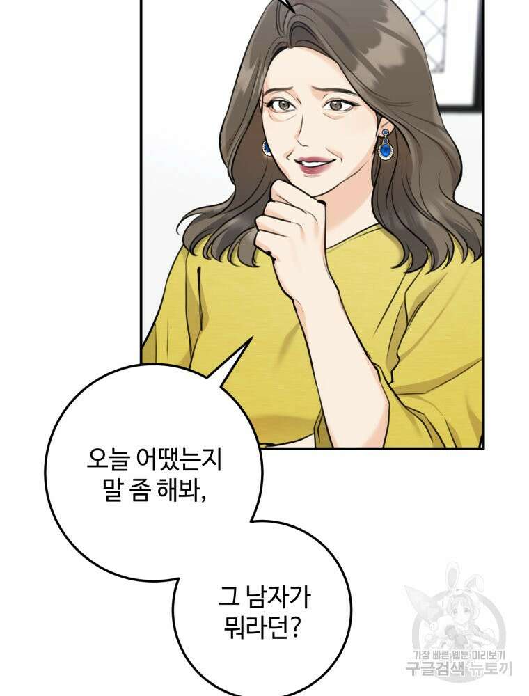 결혼 사정 8화 21