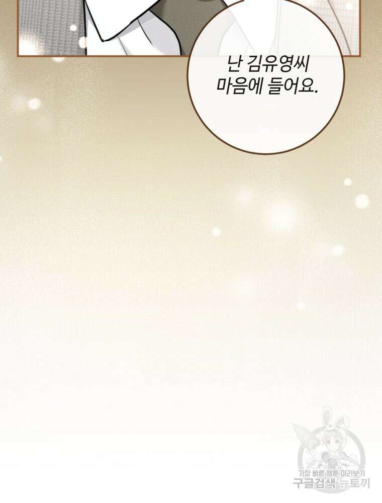 결혼 사정 8화 26