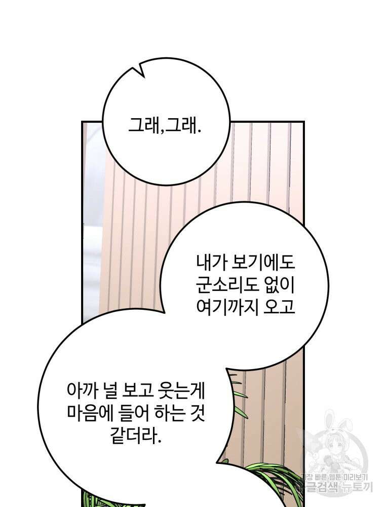 결혼 사정 8화 28