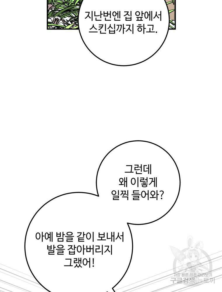 결혼 사정 8화 29
