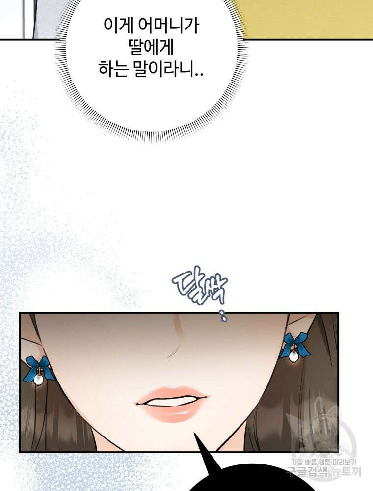 결혼 사정 8화 31