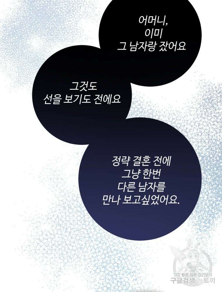 결혼 사정 8화 32
