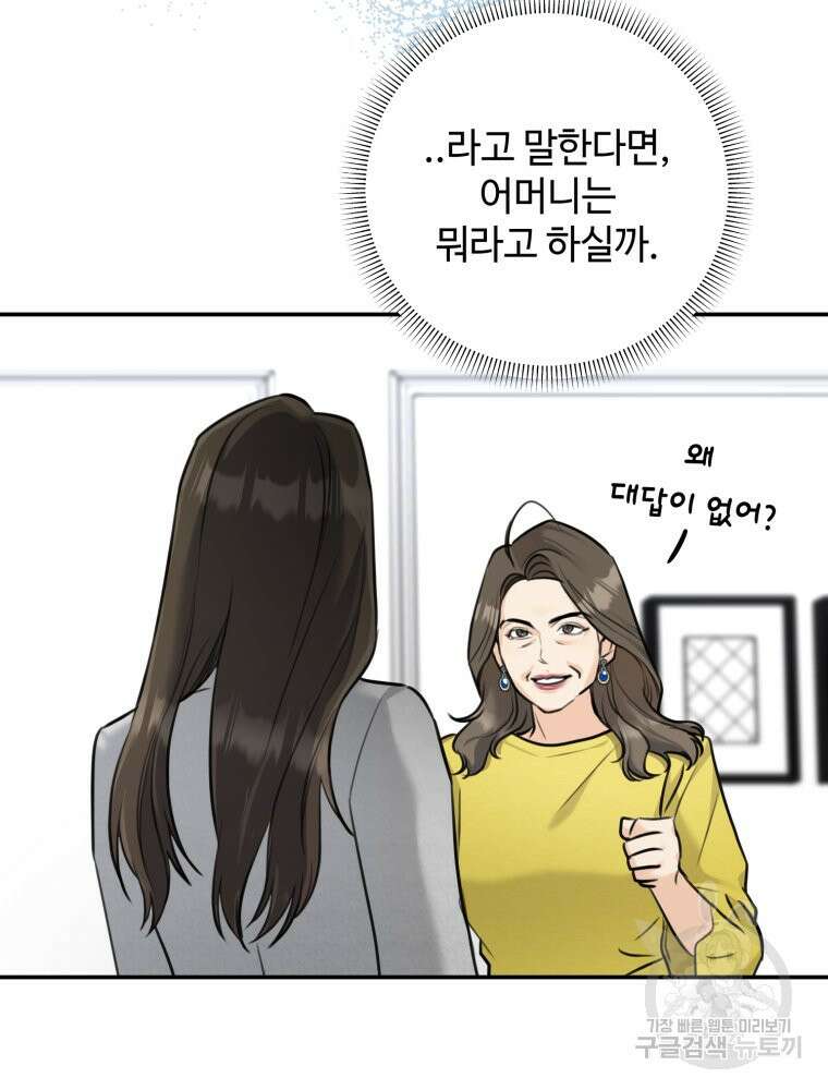 결혼 사정 8화 33