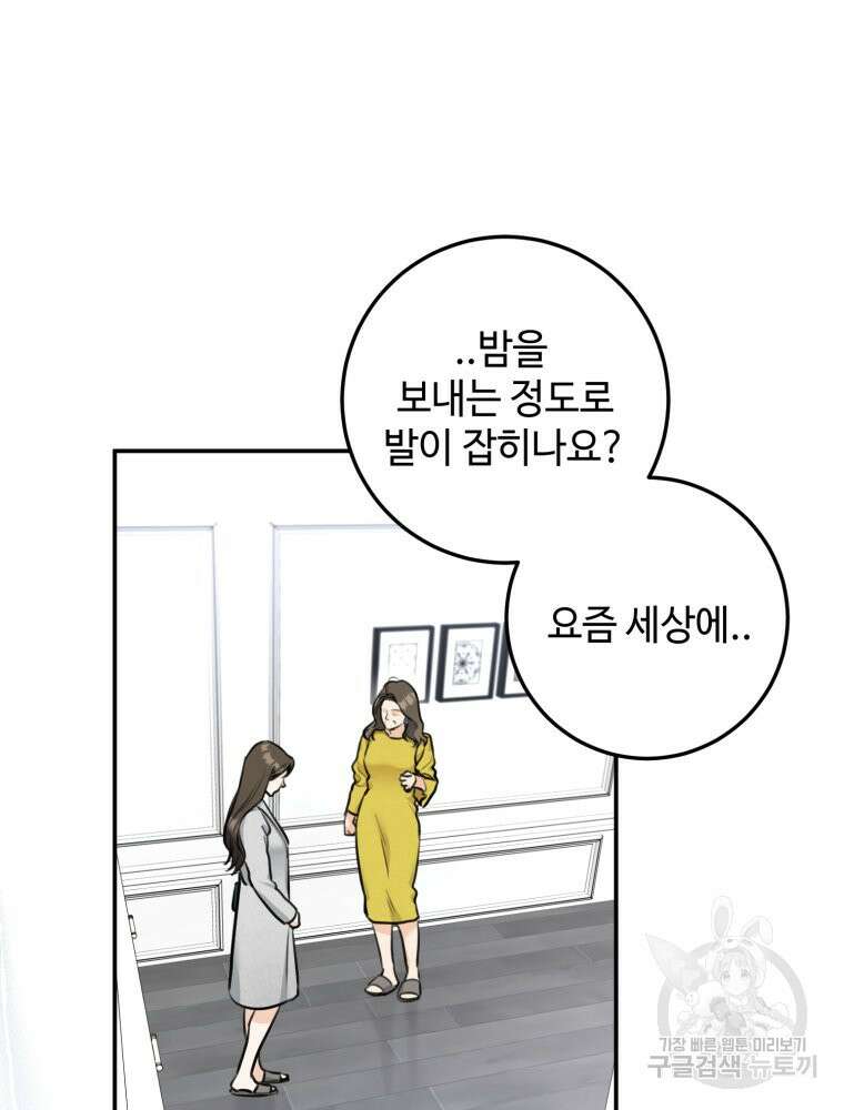 결혼 사정 8화 34